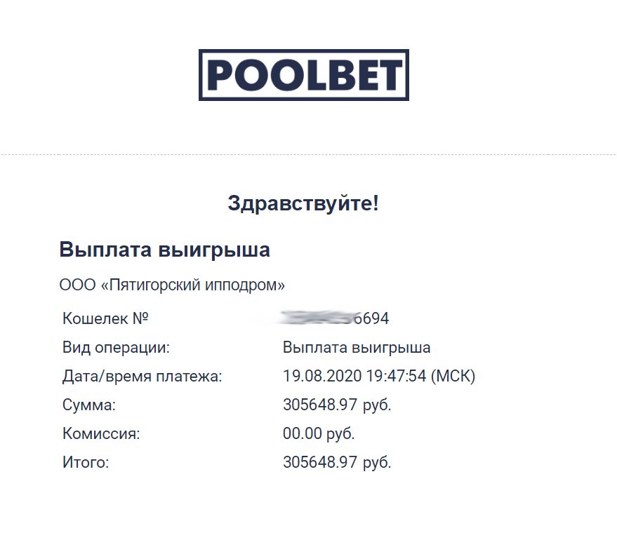Игрок выиграл на скачках в Пятигорске больше 1 млн рублей. На что ставить, чтобы тоже стать миллионером?