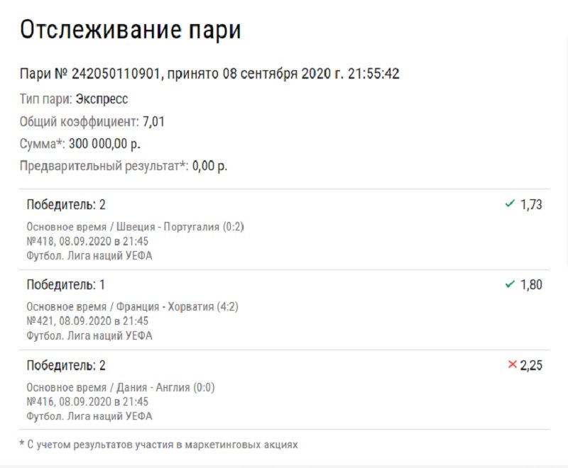 Беттор мечтал о выигрыше в 2,1 млн рублей, но тухлая Англия сорвала экспресс