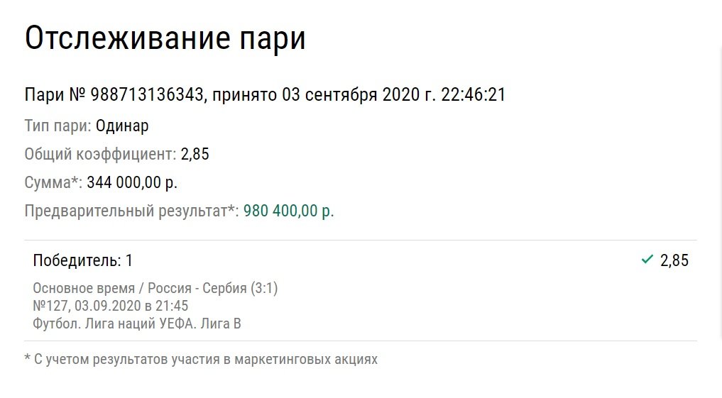 Самые сочные выигрыши на ставках: смотри, как люди стали миллионерами после матча Россия – Сербия