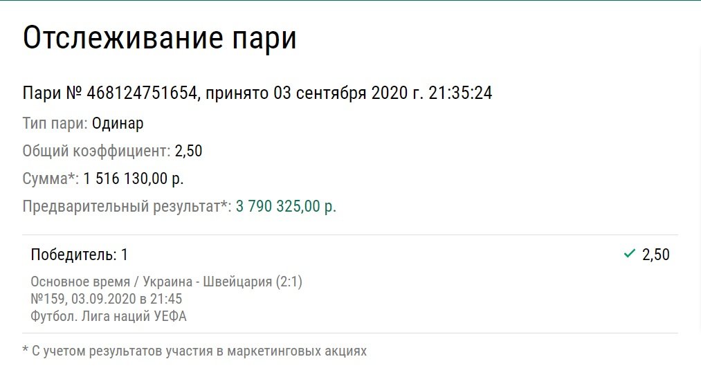 Беттор поставил на Украину и выиграл почти 3,8 млн рублей от победы над Швейцарией