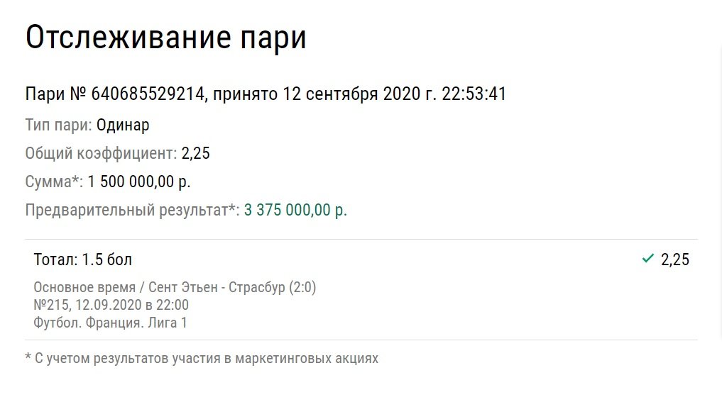 Беттор выиграл на ставках 3,3 млн рублей – просто поймал удачу в лайве