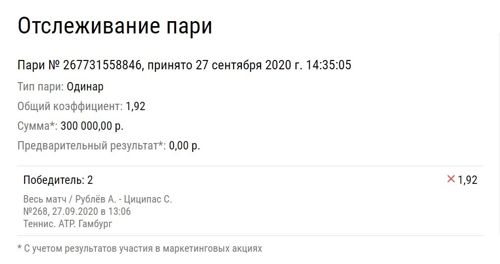 Человечек не верил в победу Рублева в финале Гамбурга и лишился выигрыша в 576 тысяч рублей
