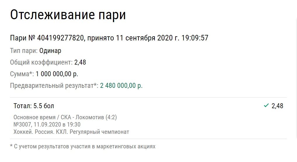 Хоккеист СКА забросил в пустые ворота за 8 секунд до сирены и принес беттору 2,4 млн рублей