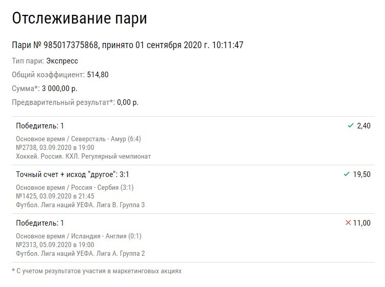 У игрока не доехал экспресс с коэффициентом 514,80 – зашла ставка с кэфом 19,50, но подвела Исландия