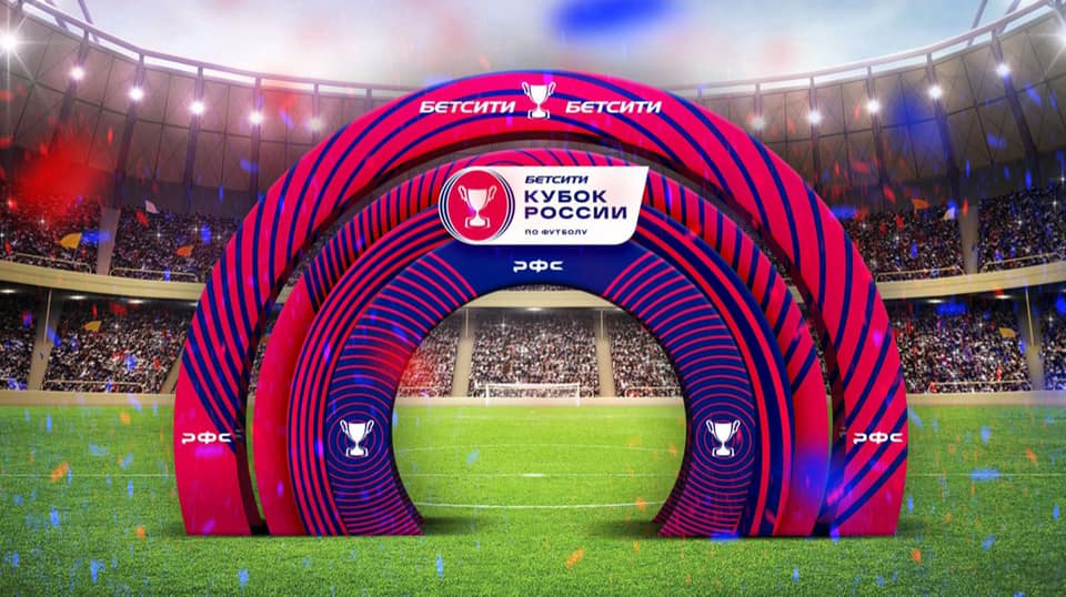 Кубок России