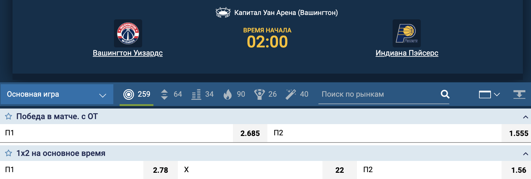 Ставки на исход в баскетбольном матче