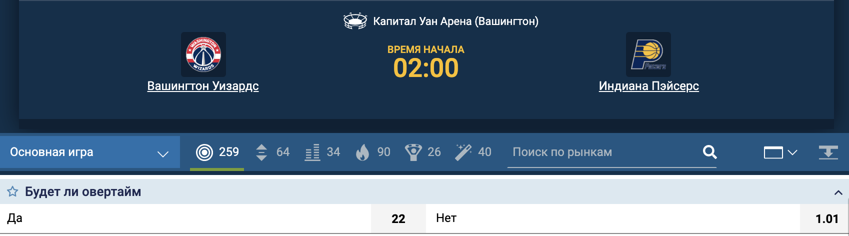Баскетбол - ставки на будет ли овертайм