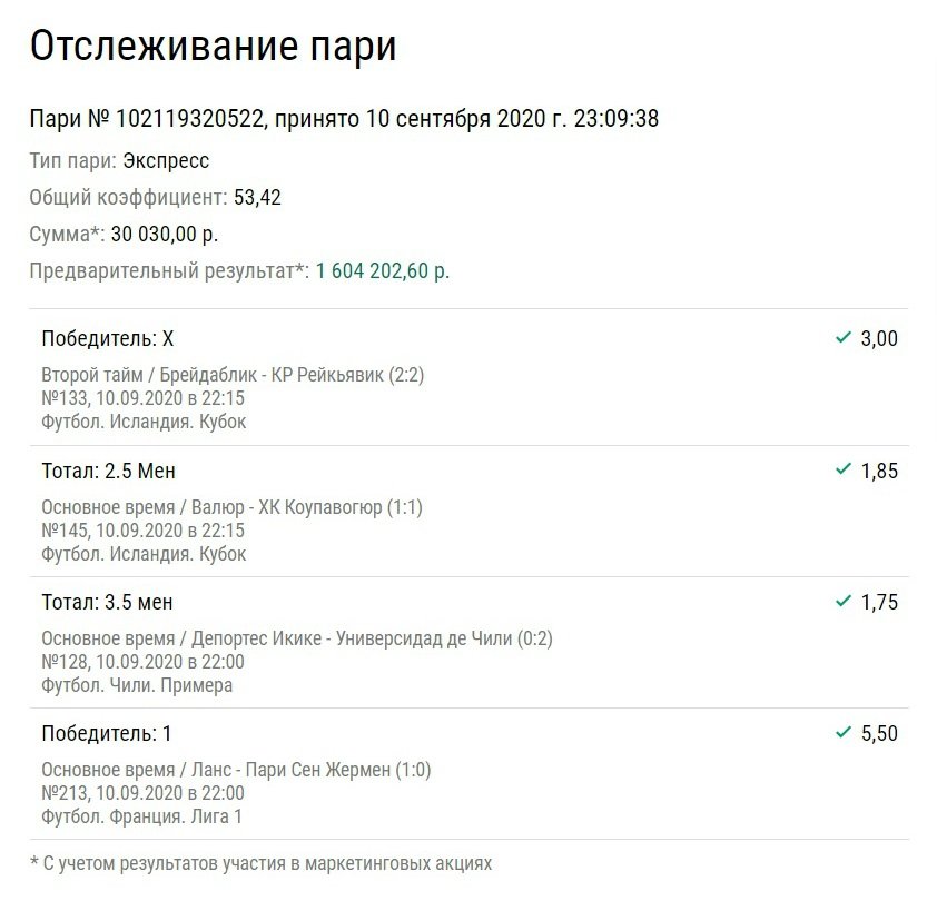 Беттор в прямом эфире разобрался с экспрессом и поднял в лайве 1,6 млн рублей