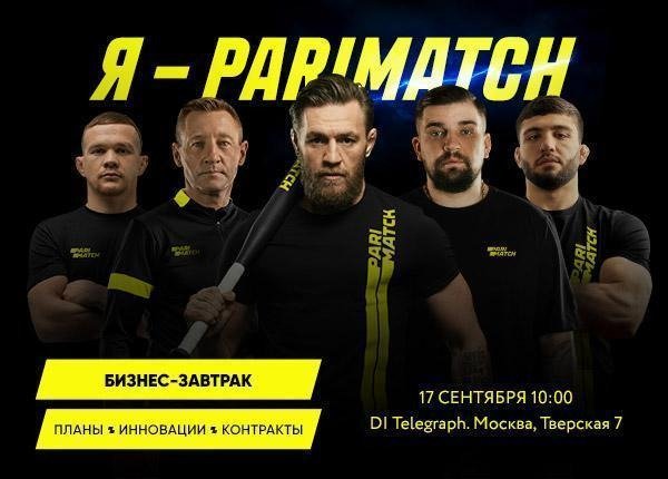 БК Parimatch проведет бизнес-завтрак 17 сентября
