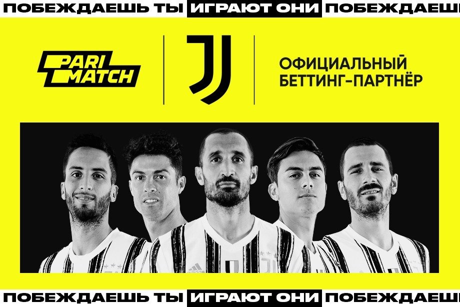 Parimatch стал официальным беттинг-партнером «Ювентуса»