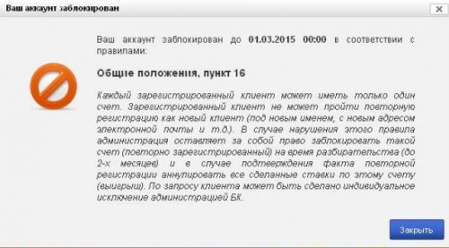 Причина блокировки аккаунта в букмекерской конторе