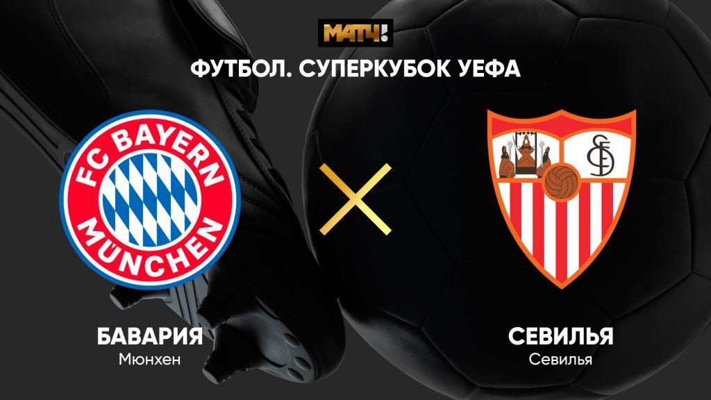 Генич и Нагучев прокомментируют Суперкубок УЕФА на "Матч ТВ"