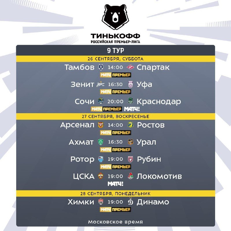 Расписание трансляций