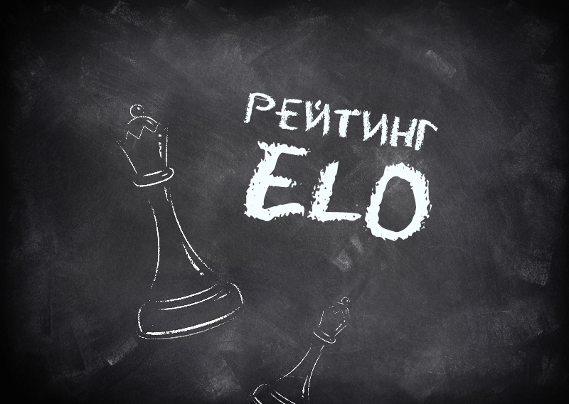 Что такое рейтинг ЭЛО в спорте?