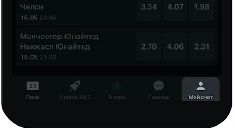 Кнопка Мой счет в приложении БК Леон