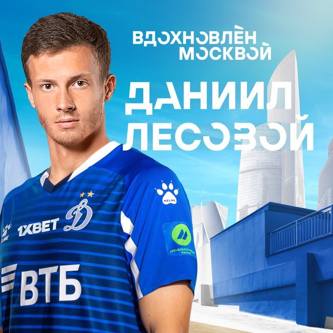 Даниил Лесовой