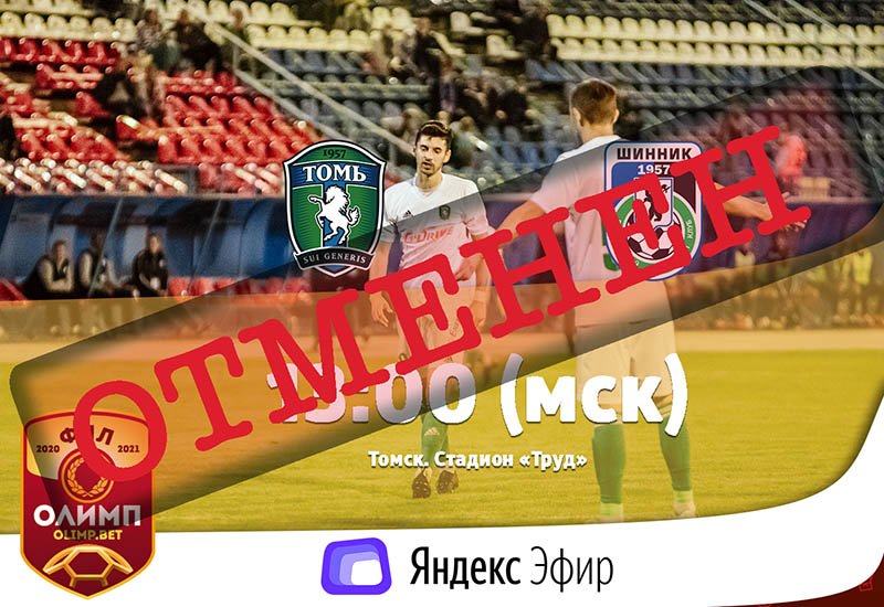 Кержаков не дебютирует в "Томи" в игре с "Шинником", она отменена из-за коронавируса у ярославцев