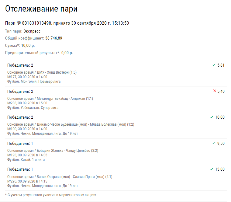У игрока слетел экспресс с кэфом 38 746,89. Потому что в Узбекистане забили мяч на 89-й минуте