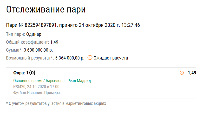 У клиента «Лиги Ставок» не доехал купон на 5,3 млн рублей на Класико