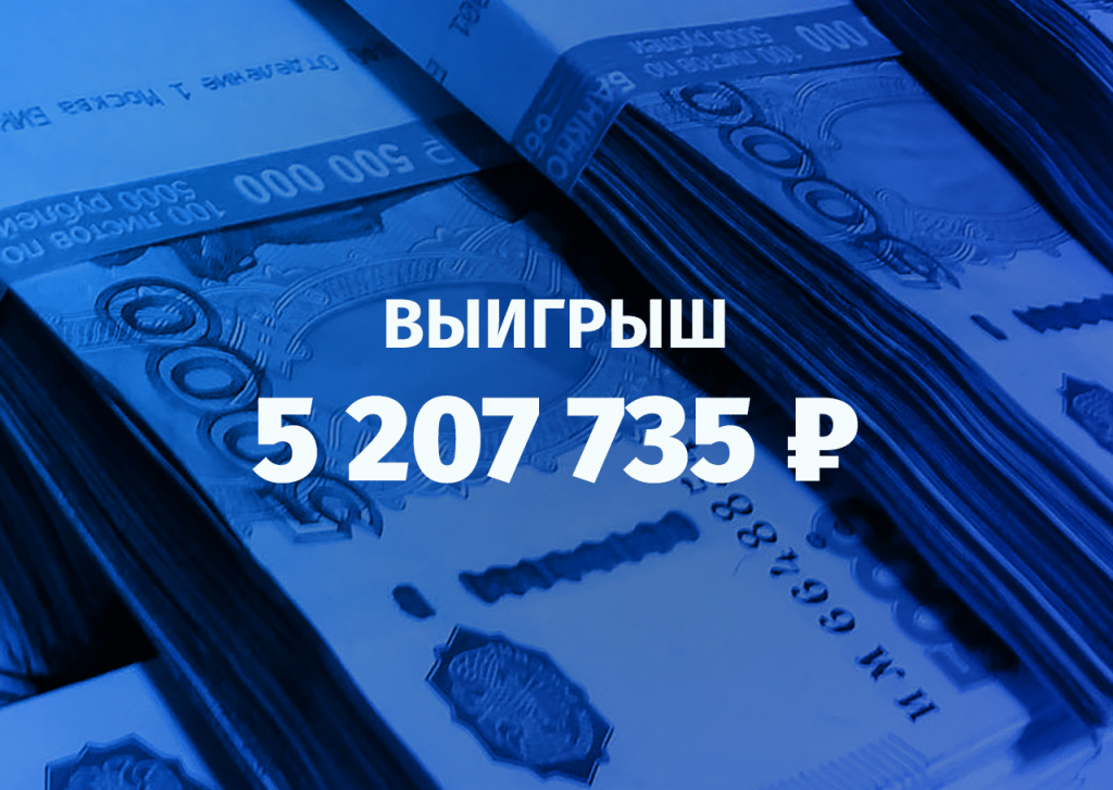 Клиент «Лиги Ставок» поднял 5,2 млн рублей на голах в трех необычных матчах