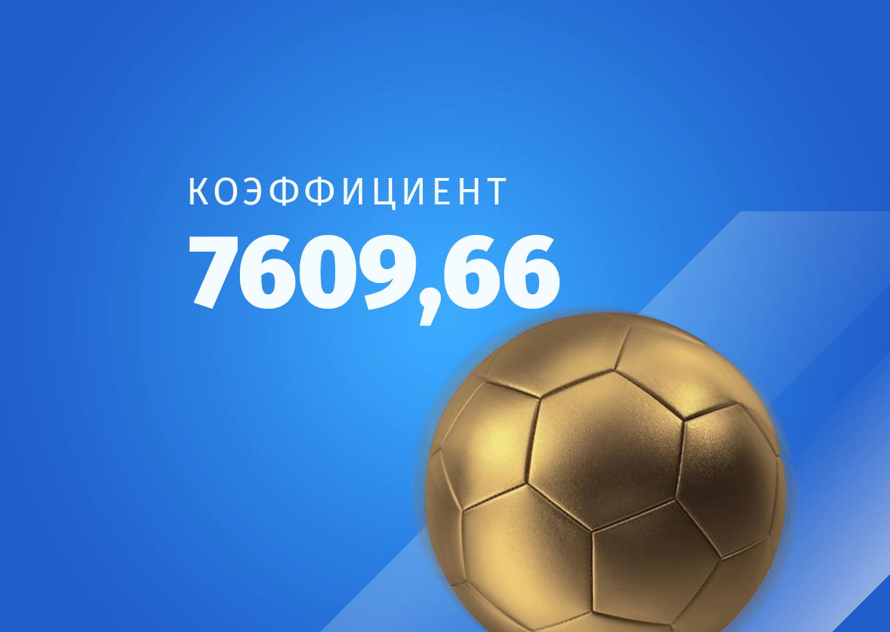 Ставки на андердогов принесли клиенту «Фонбет» ₽152 тыс. с ₽20 