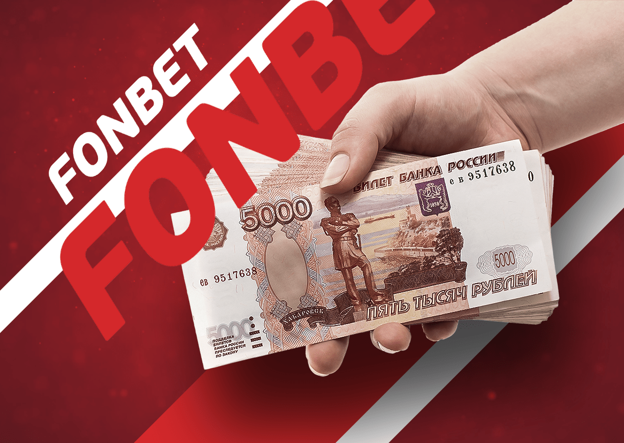 Клиент БК «Фонбет» превратил ₽25 в ₽58,5 тыс. на экспрессе из восьми событий