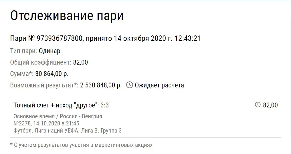 3 клиента «Лиги Ставок» могут выиграть 8 млн рублей. Угадают счет Россия – Венгрия и разбогатеют