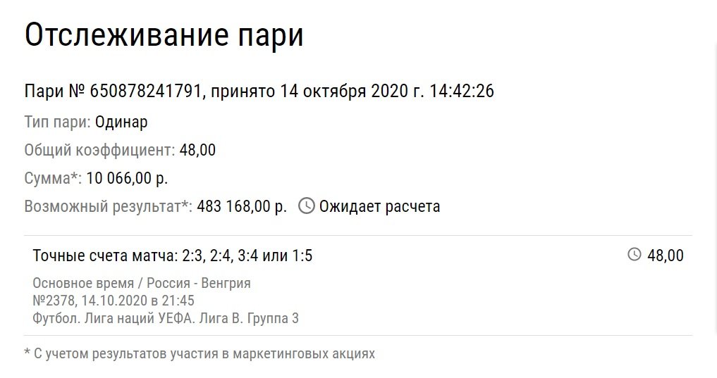 3 клиента «Лиги Ставок» могут выиграть 8 млн рублей. Угадают счет Россия – Венгрия и разбогатеют