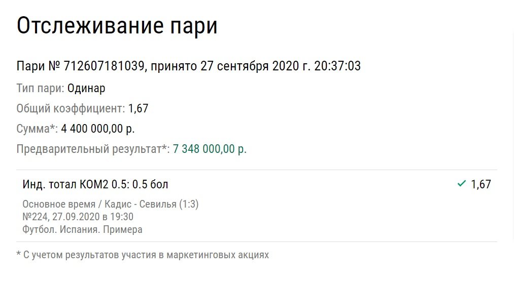 Вы еще не видели, как человек выигрывает на ставках 7,3 миллиона рублей? Так кликайте скорее