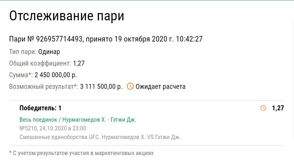 Букмекеры назвали сумму самой крупной ставки на бой Нурмагомедов – Гейджи