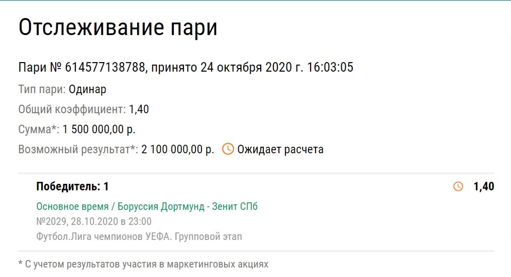 Клиент «Лиги Ставок» загрузил 1,5 млн рублей на матч в Петербурге. На кого – «Боруссию» или «Зенит»?