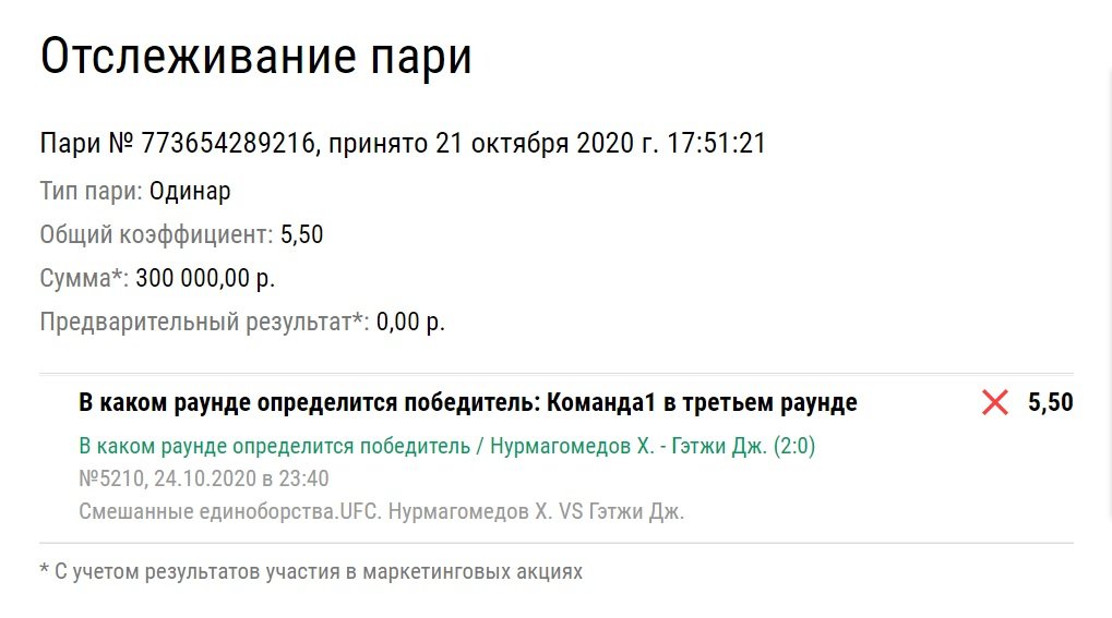 Клиент «Лиги Ставок» мог выиграть 1,6 млн рублей на победе Хабиба. Что помешало?