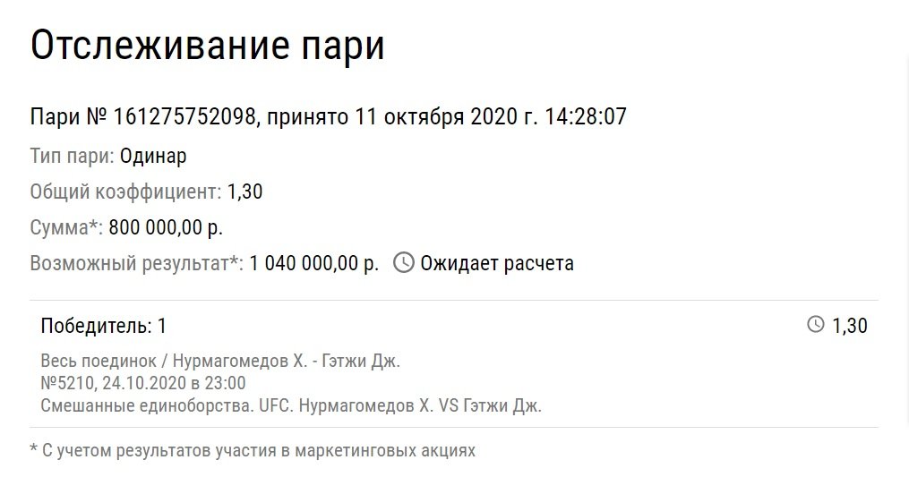 Букмекеры назвали сумму самой крупной ставки на Хабиба за 8 дней до боя с Гэтжи