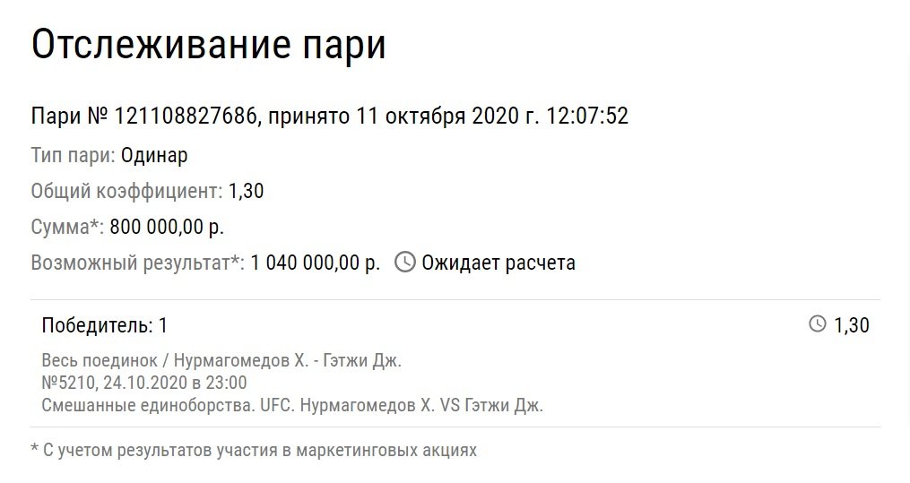 Букмекеры назвали сумму самой крупной ставки на Хабиба за 8 дней до боя с Гэтжи