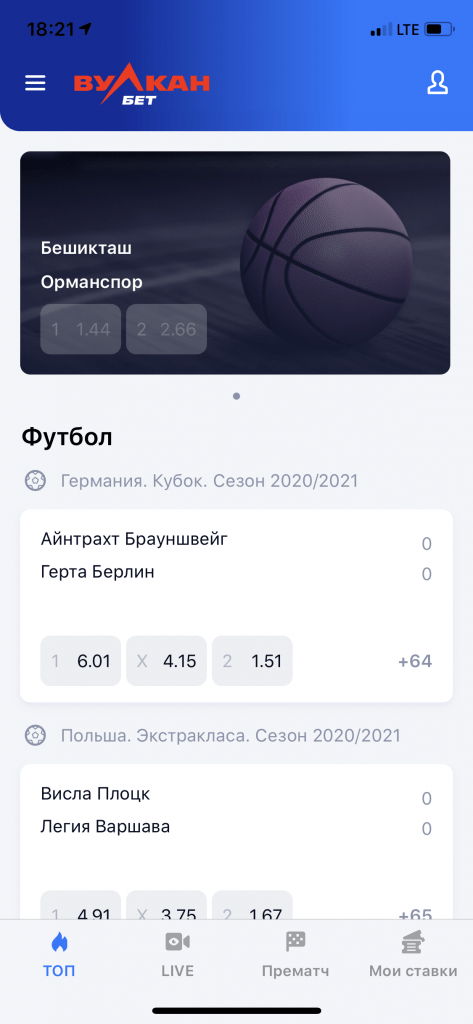 приложение вулканбет на айфон