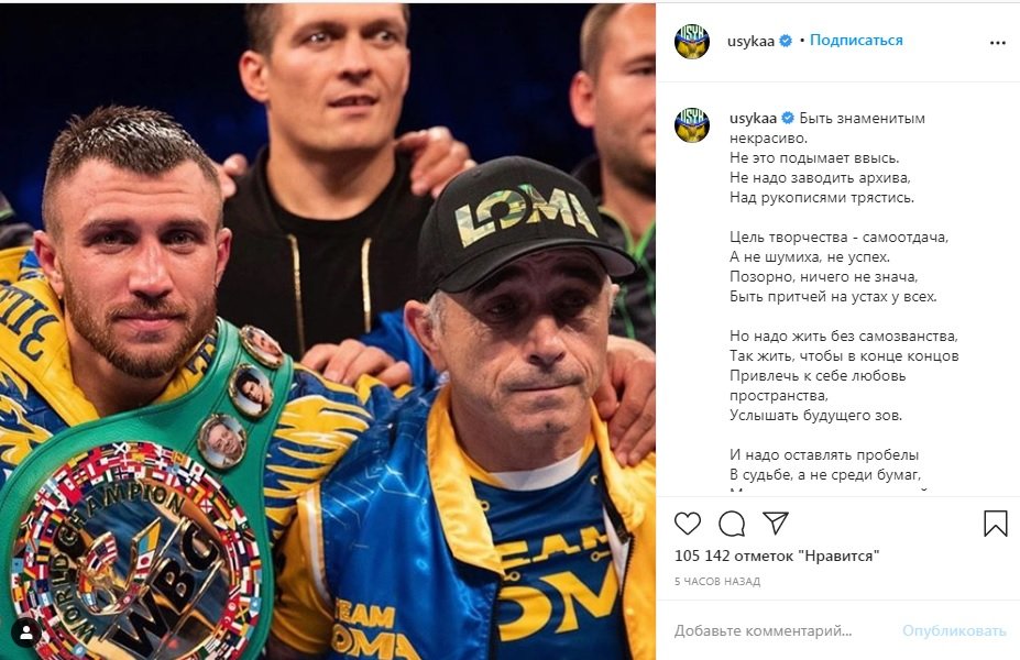 Усик прокомментировал поражение Ломаченко с помощью стихотворения Пастернака