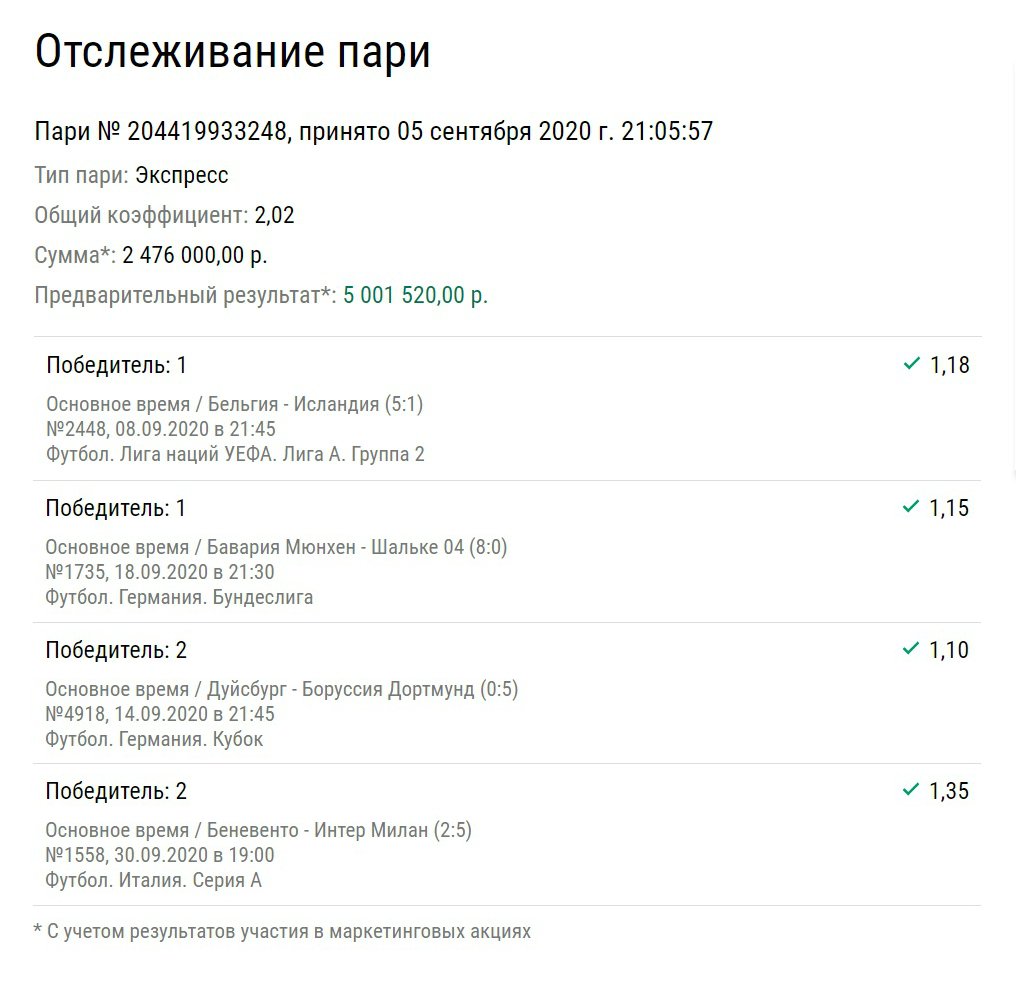 Игрок на ставках ждал 3 недели, чтобы зашел экспресс на 5 миллионов рублей