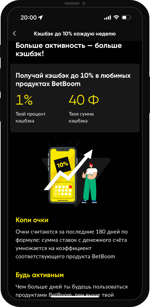 Программа лояльности в БК BetBoom