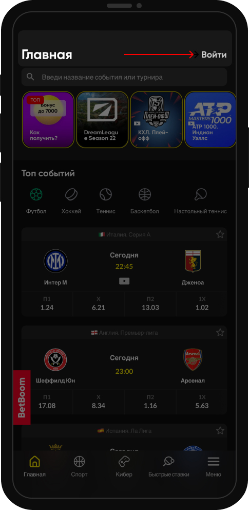 Кнопка авторизации в БК Betboom
