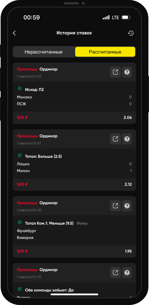 История ставок в БК BetBoom
