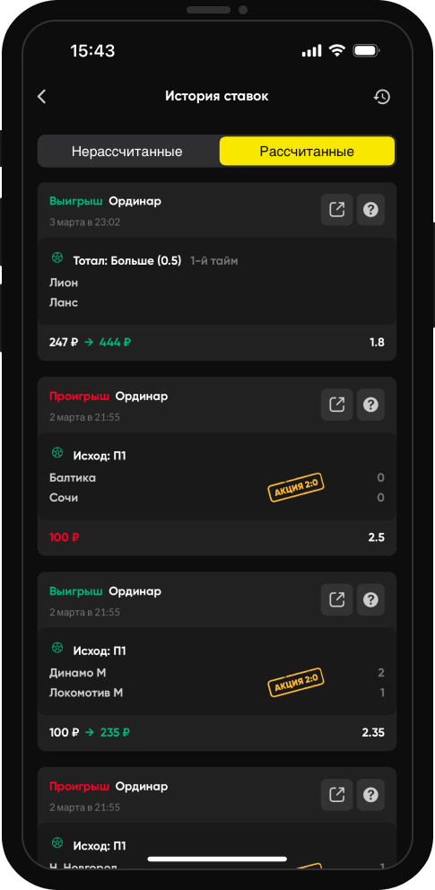 История ставок в БК BetBoom