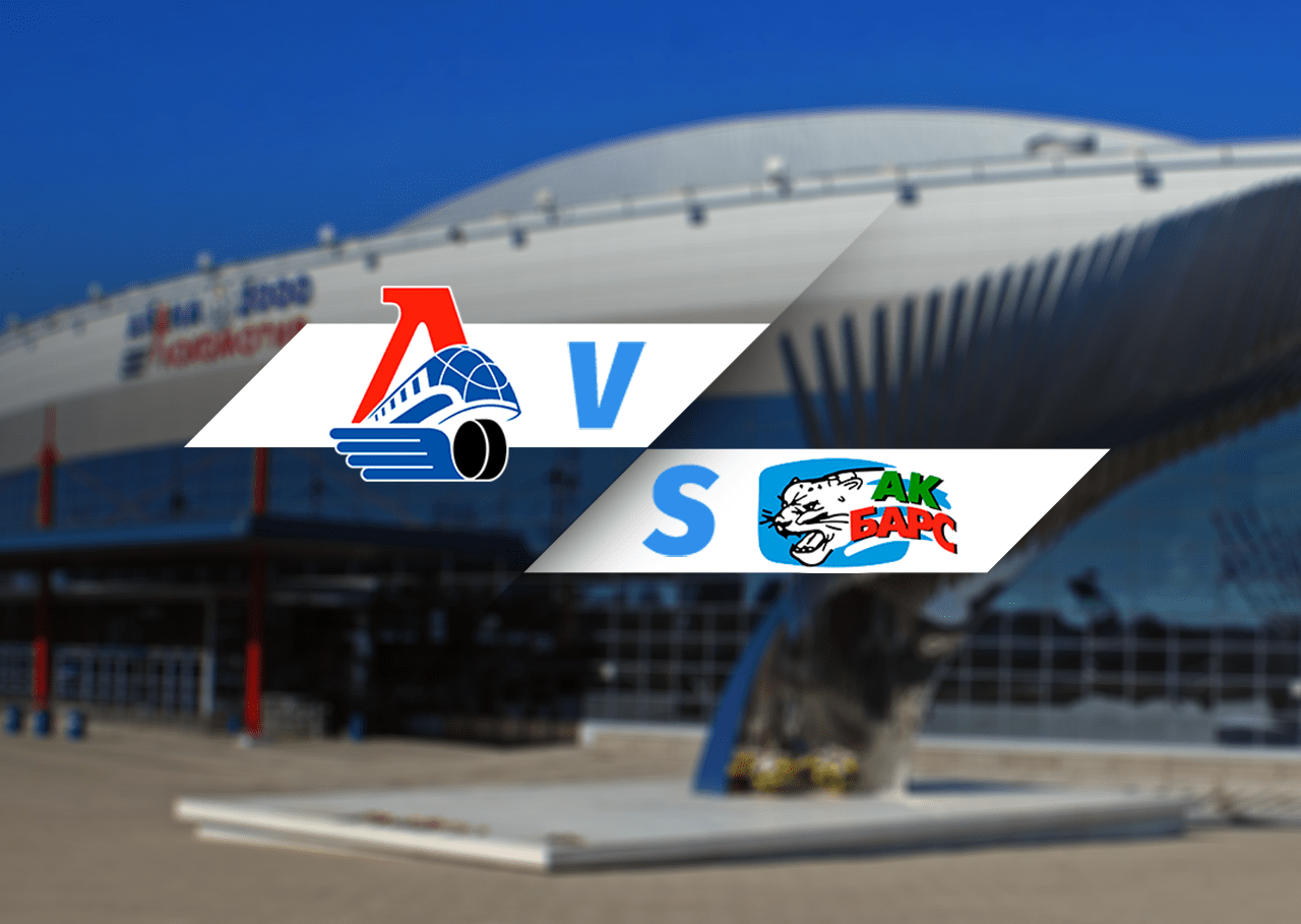 «Локомотив» — «Ак Барс»: какие ставки предлагают наши эксперты