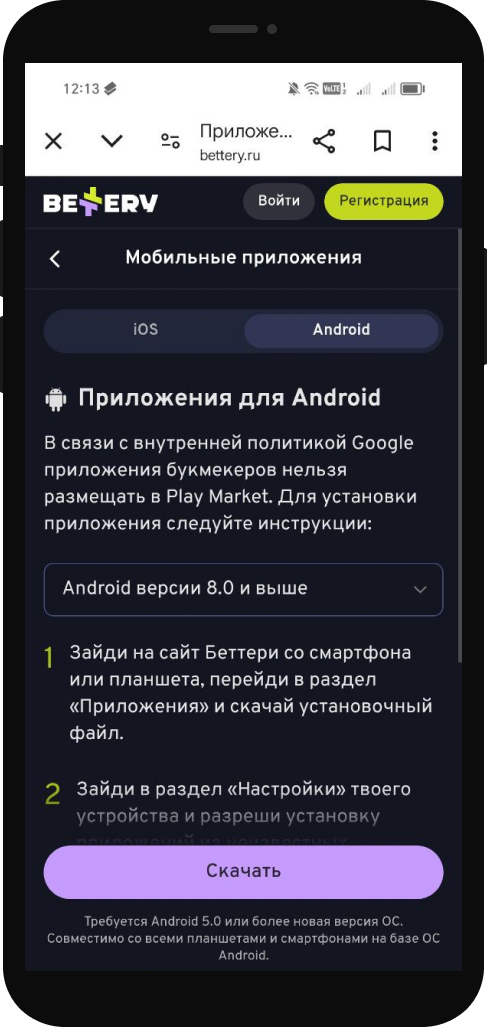 Приложение Беттери для Android