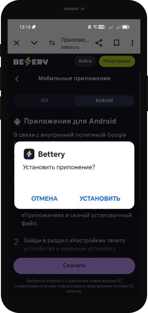 Приложение Беттери для Android