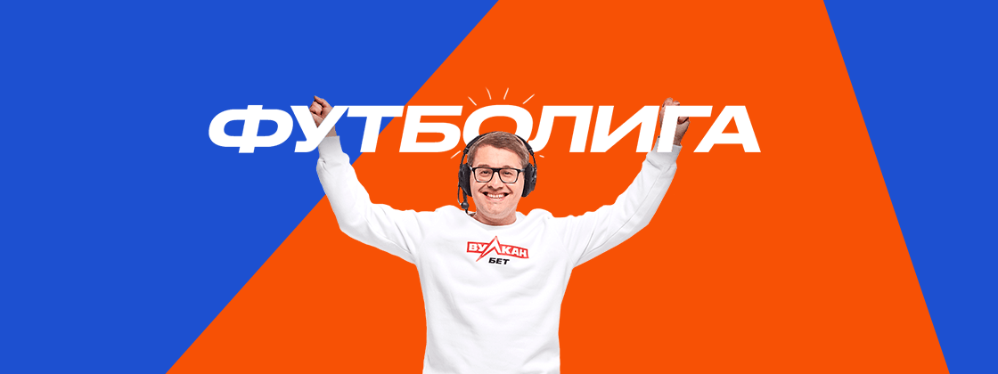 Вулканбет