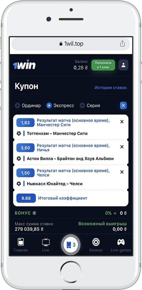 Купон ставок в мобильной версии букмекера