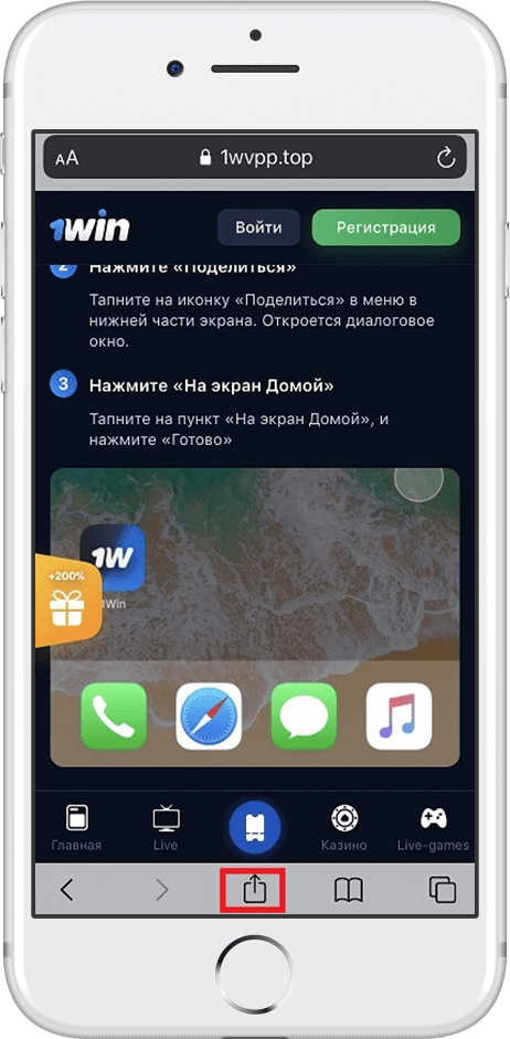 В нижней панели навигации Safari нажмите кнопку "Поделиться"