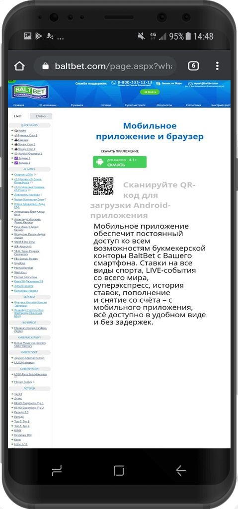 Приложение БК Балтбет для Android: где скачать, обзор, как установить и получить бонус