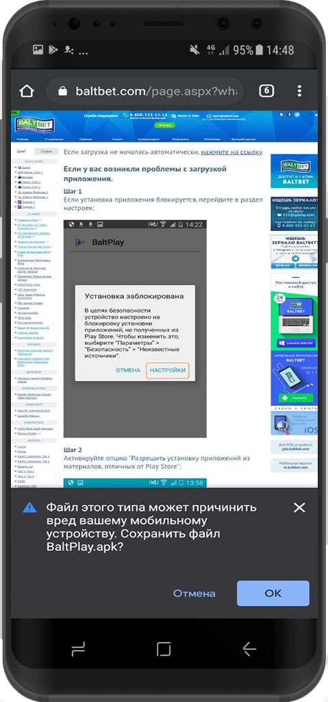 Приложение БК Балтбет для Android: где скачать, обзор, как установить и получить бонус