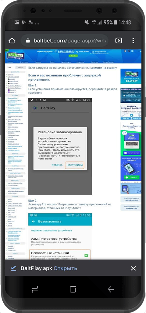 Приложение БК Балтбет для Android: где скачать, обзор, как установить и получить бонус